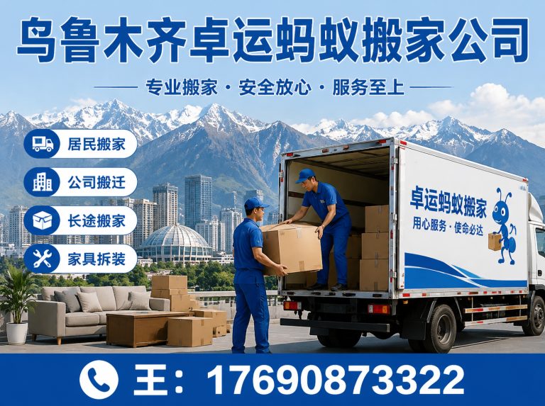 海淀区新疆搬家展示图